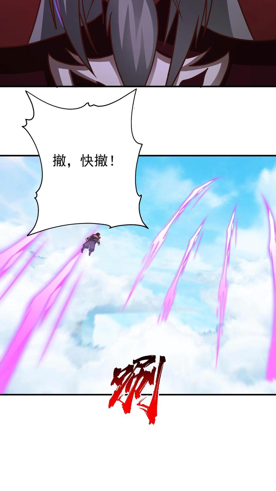 混沌天帝诀 第151话 战阵 第18页