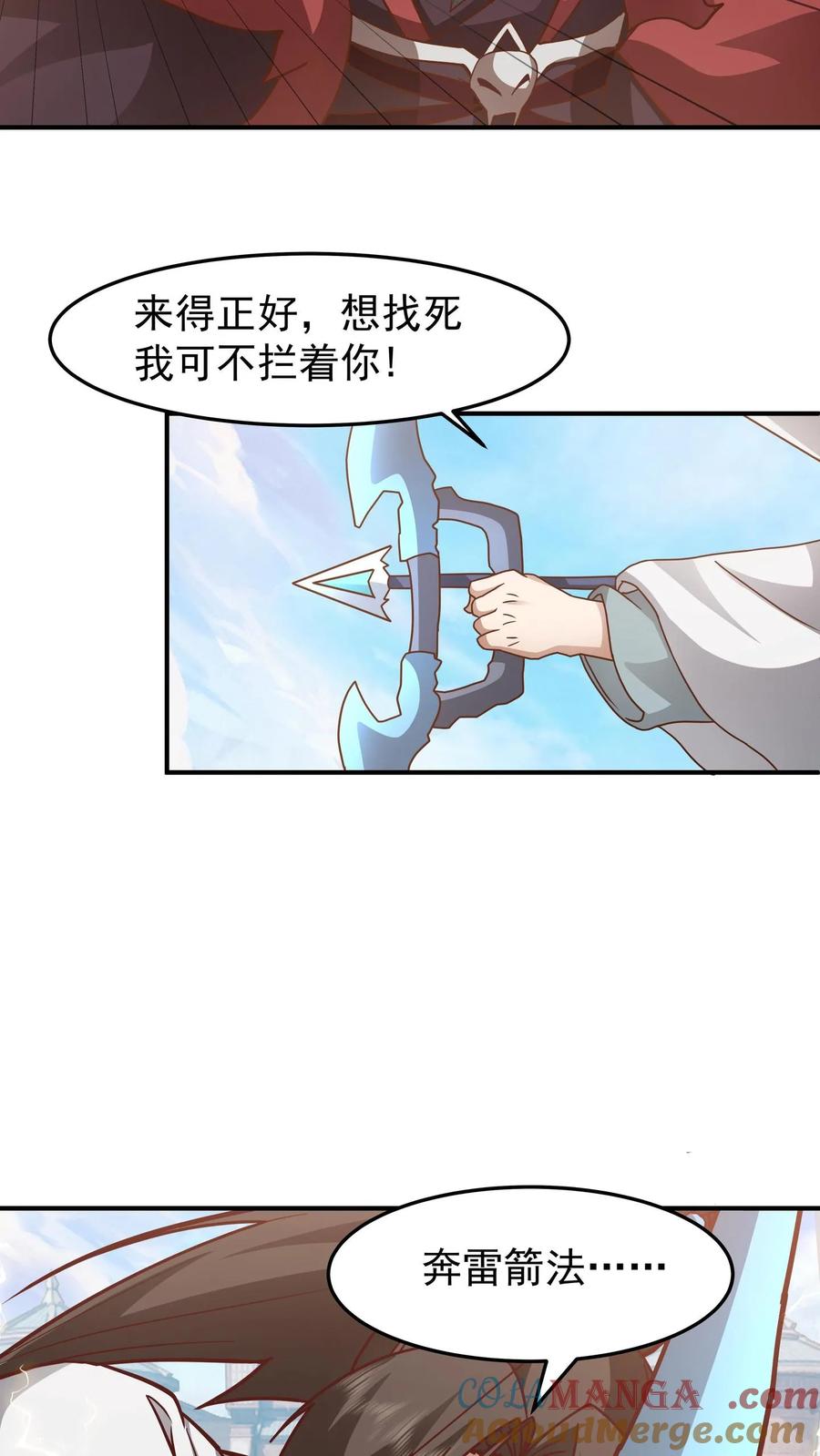 混沌天帝诀 第151话 战阵 第33页