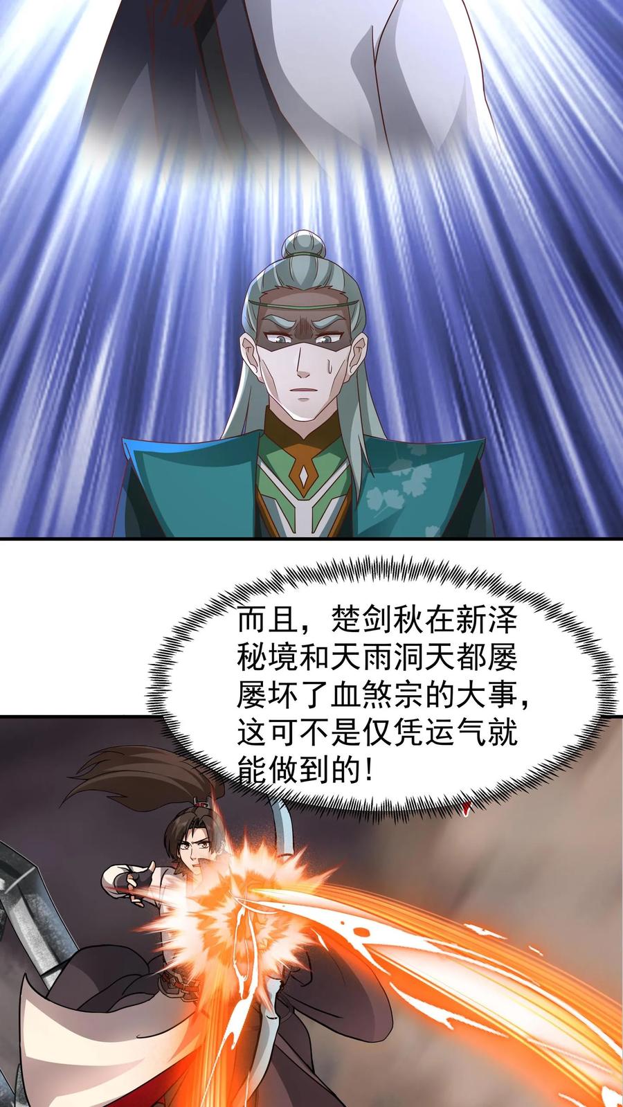 混沌天帝诀 第151话 战阵 第6页