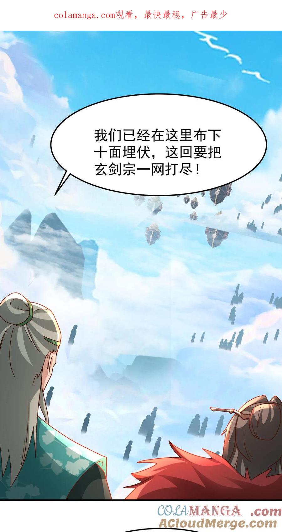 混沌天帝诀 第151话 战阵 第1页