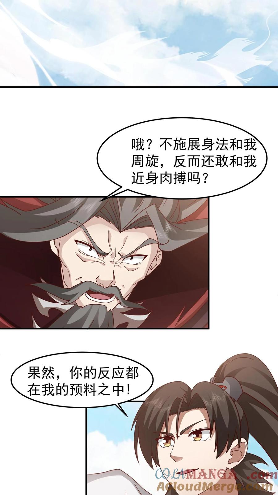 混沌天帝诀 第151话 战阵 第39页