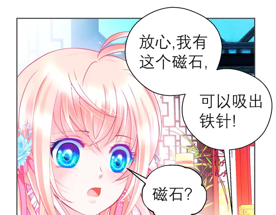 恋上月夜花蝶(新) - 151修远你救龙飞,毒针交给我 - 第10张图