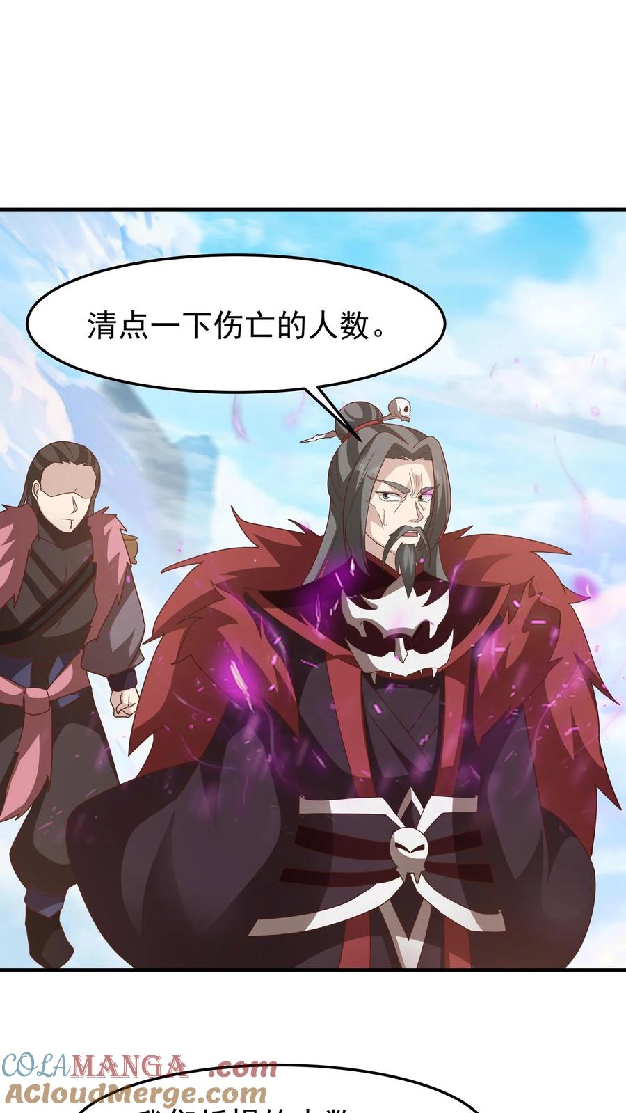 混沌天帝诀 第151话 战阵 第19页