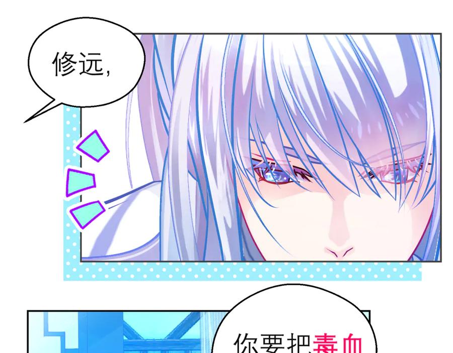 恋上月夜花蝶(新) - 151修远你救龙飞,毒针交给我 - 第4张图
