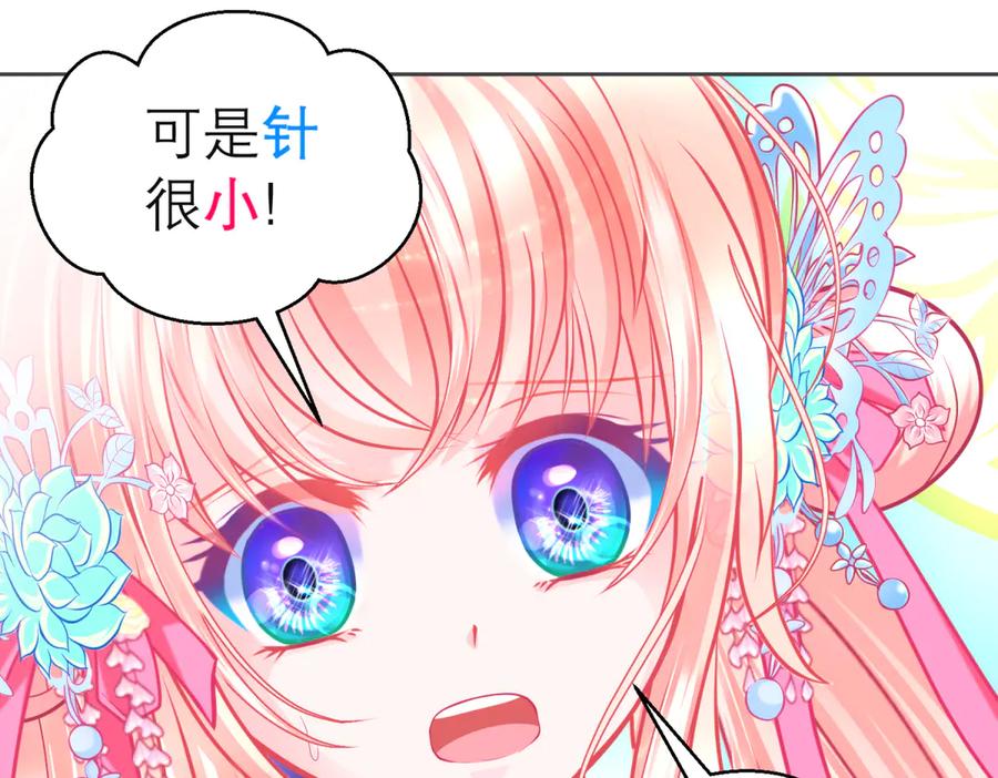 恋上月夜花蝶(新) - 151修远你救龙飞,毒针交给我 - 第7张图