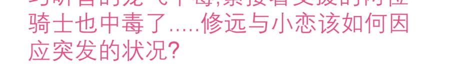 恋上月夜花蝶(新) - 151修远你救龙飞,毒针交给我 - 第3张图