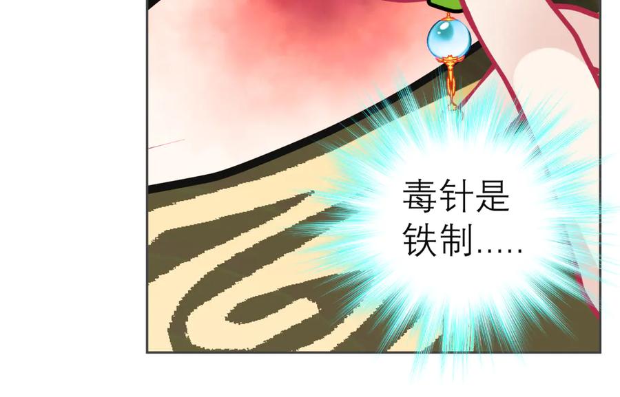 恋上月夜花蝶(新) - 151修远你救龙飞,毒针交给我 - 第15张图