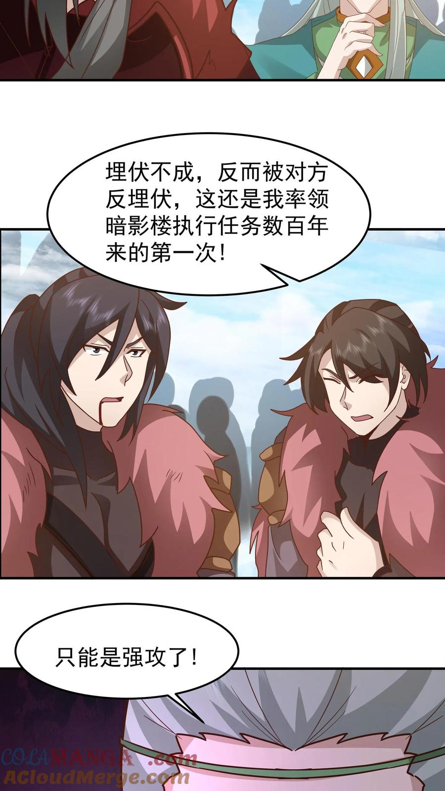 混沌天帝诀 第151话 战阵 第23页