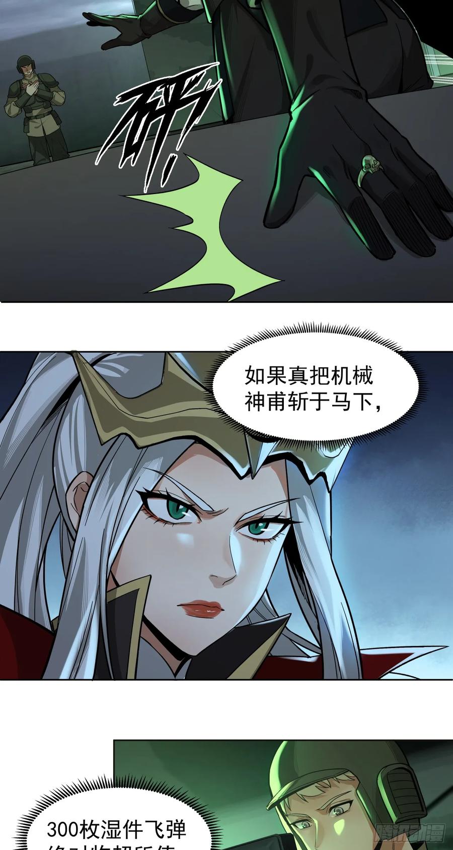 《泰拉战纪》鏖战（三） 第3页