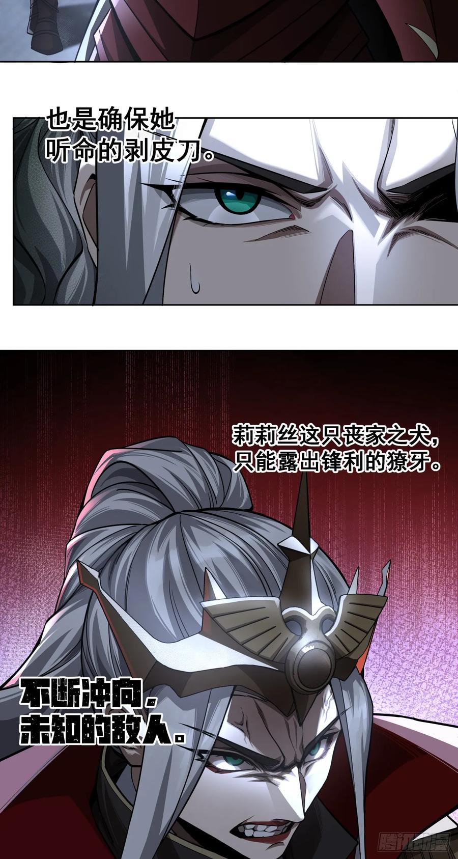 《泰拉战纪》鏖战（三） 第14页