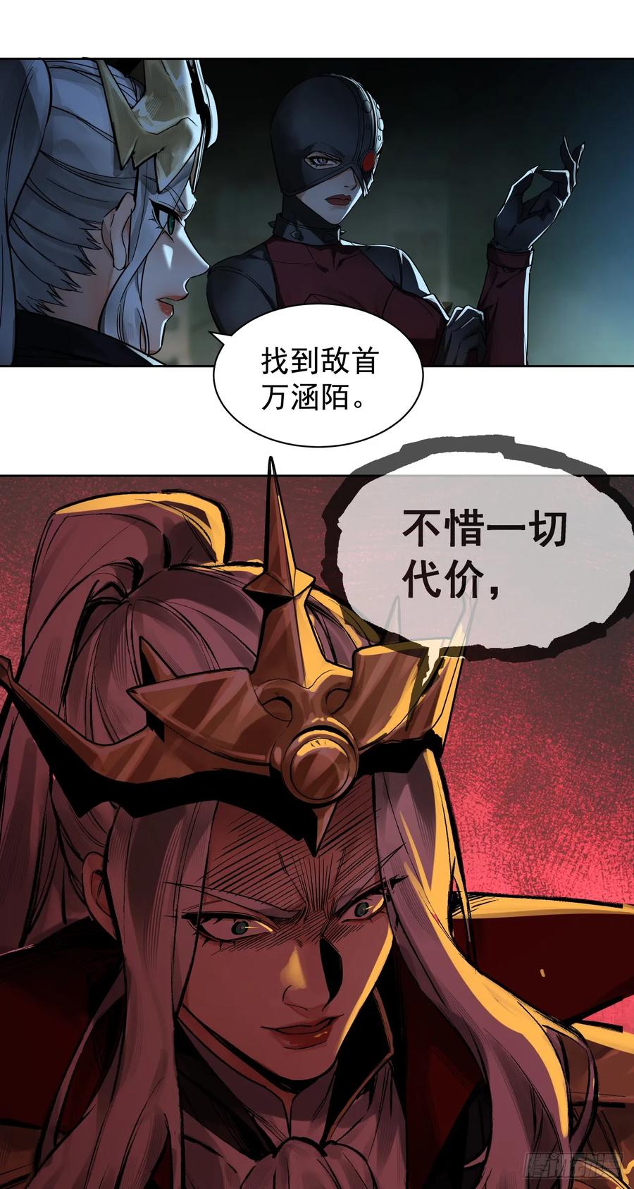 《泰拉战纪》鏖战（三） 第8页