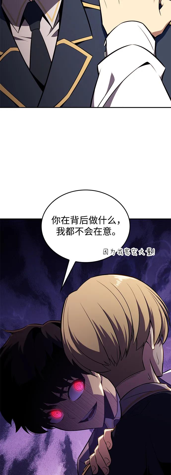 《公爵家的重生暗杀者》第17话 皇家学院（2） 第9页