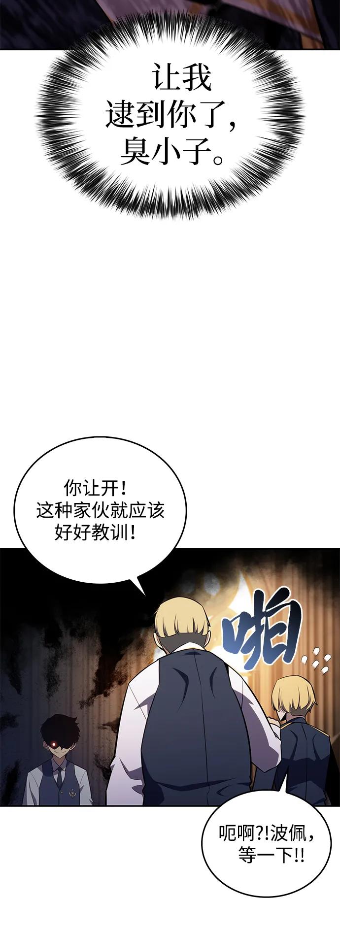 《公爵家的重生暗杀者》第17话 皇家学院（2） 第3页