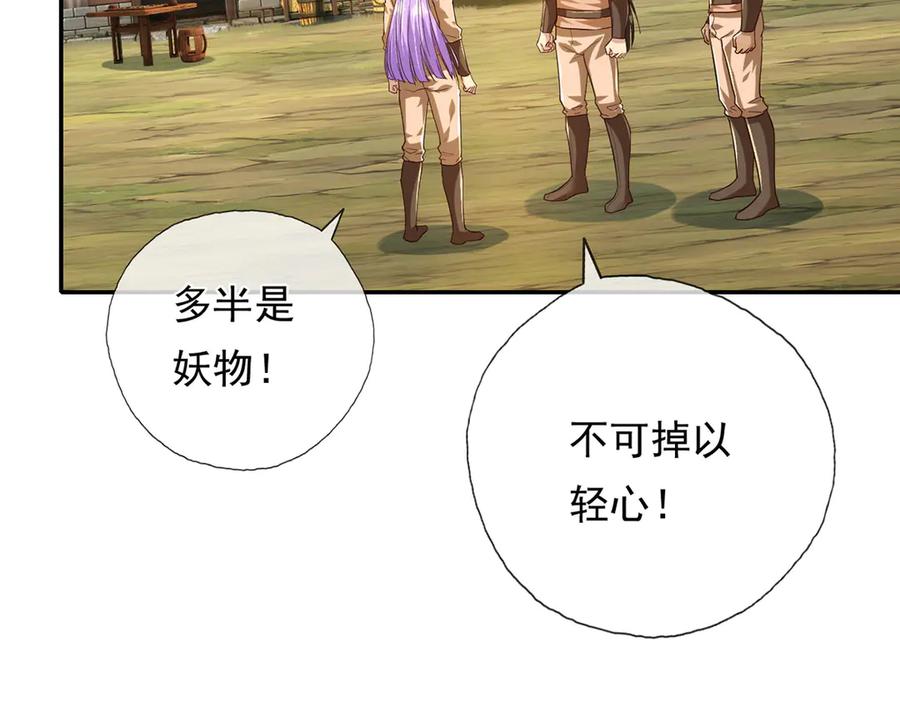 我可以无限顿悟 第219话 上古棋局 第17页