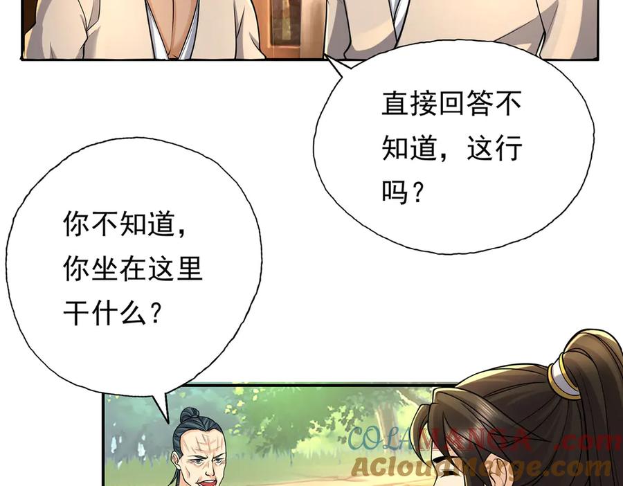 我可以无限顿悟 第219话 上古棋局 第34页