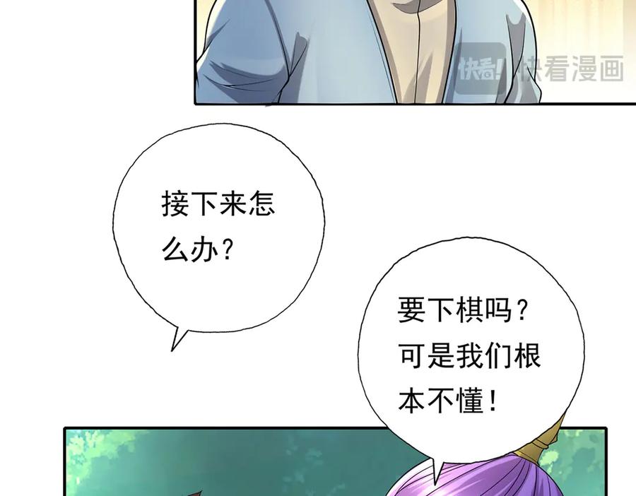 我可以无限顿悟 第219话 上古棋局 第50页
