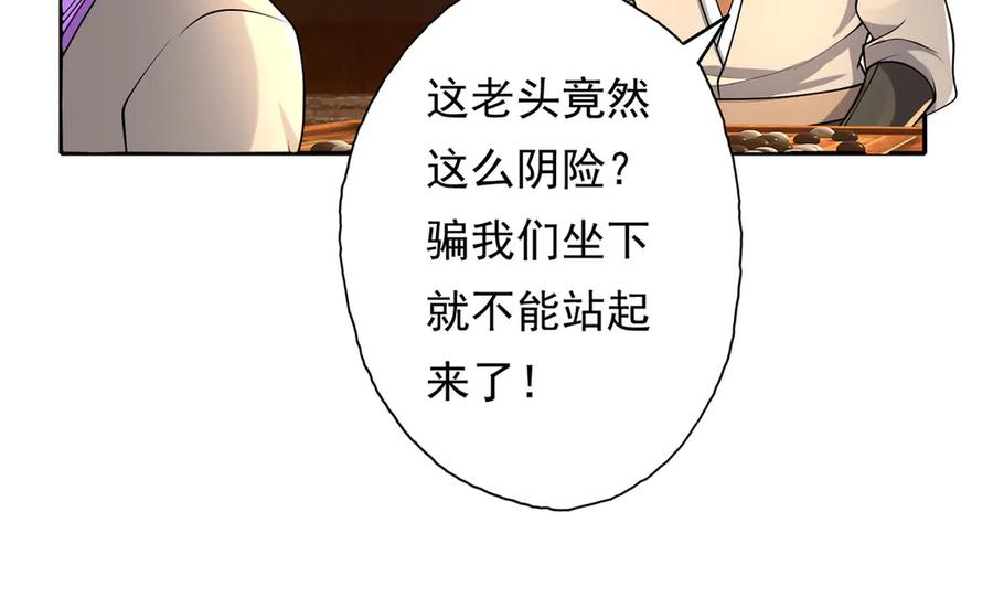 我可以无限顿悟 第219话 上古棋局 第48页