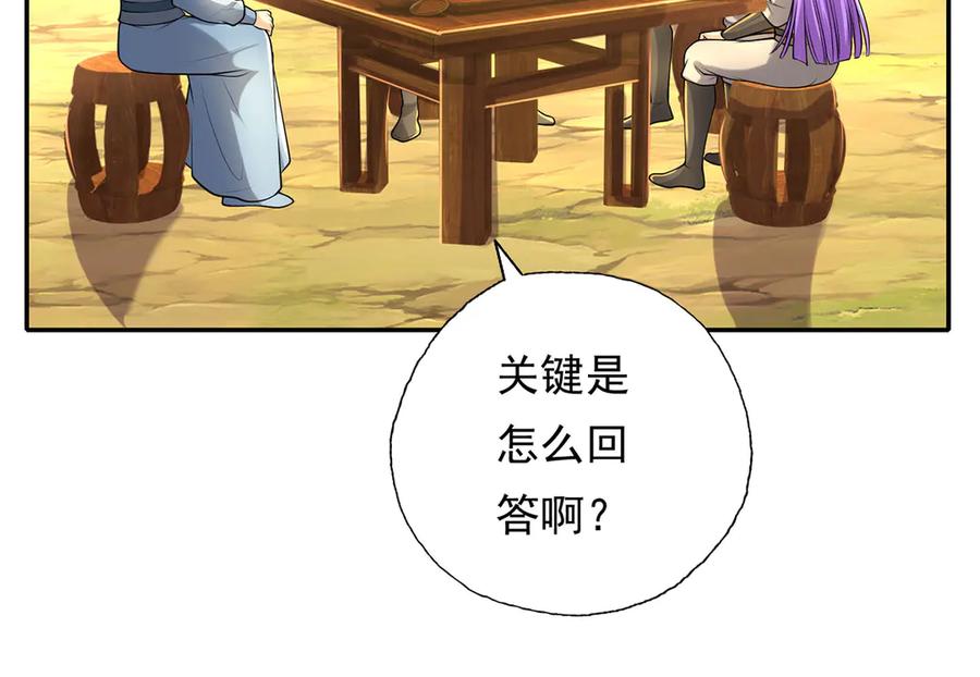 我可以无限顿悟 第219话 上古棋局 第30页