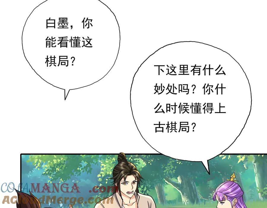 我可以无限顿悟 第219话 上古棋局 第55页