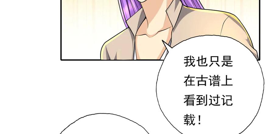 我可以无限顿悟 第219话 上古棋局 第23页