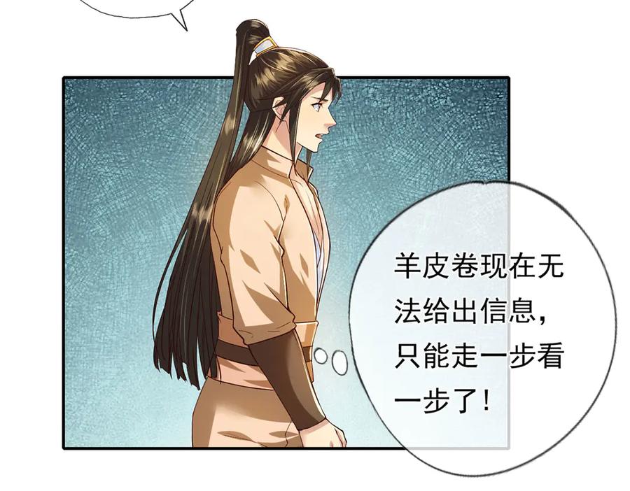 我可以无限顿悟 第219话 上古棋局 第15页