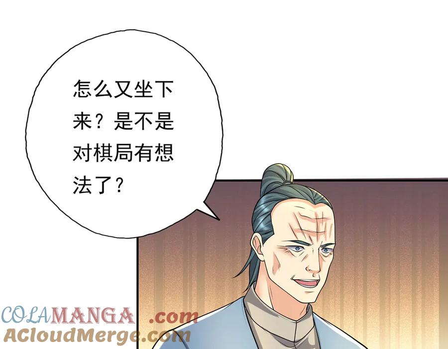 我可以无限顿悟 第219话 上古棋局 第49页