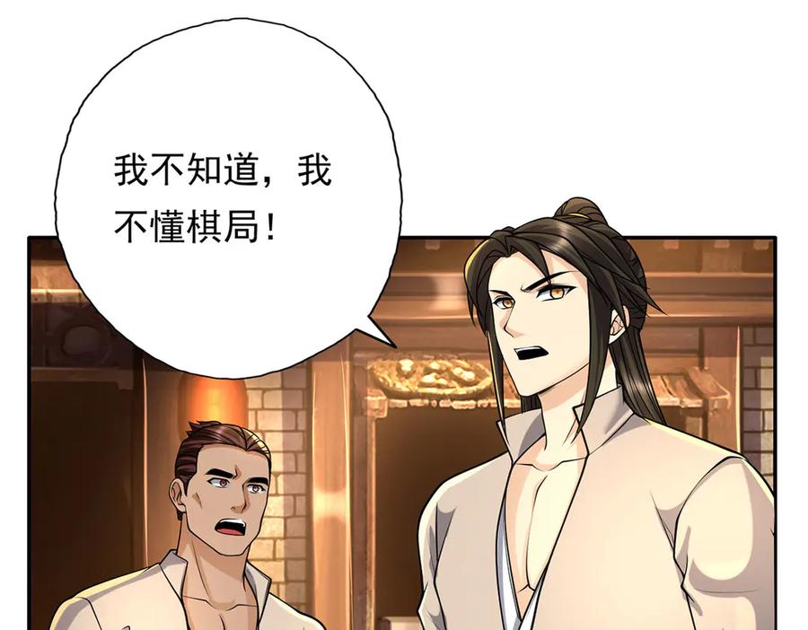 我可以无限顿悟 第219话 上古棋局 第33页