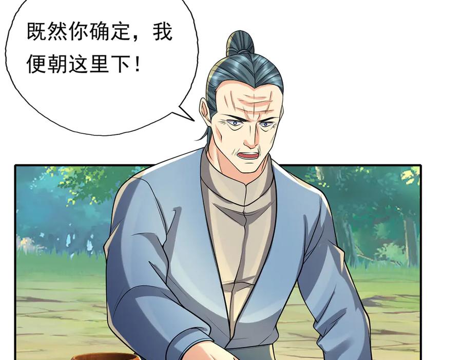 我可以无限顿悟 第219话 上古棋局 第57页