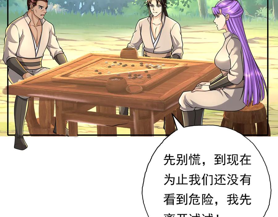 我可以无限顿悟 第219话 上古棋局 第38页
