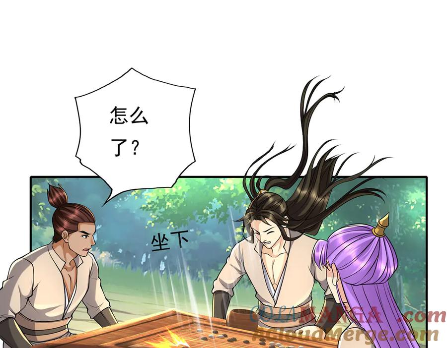 我可以无限顿悟 第219话 上古棋局 第43页