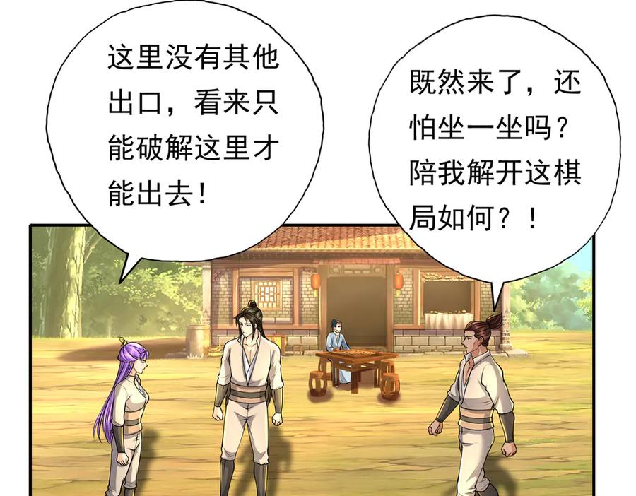我可以无限顿悟 第219话 上古棋局 第27页