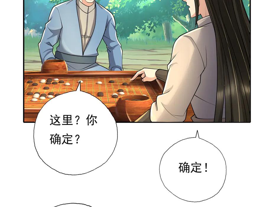 我可以无限顿悟 第219话 上古棋局 第53页