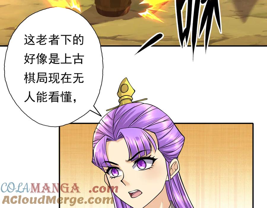 我可以无限顿悟 第219话 上古棋局 第22页