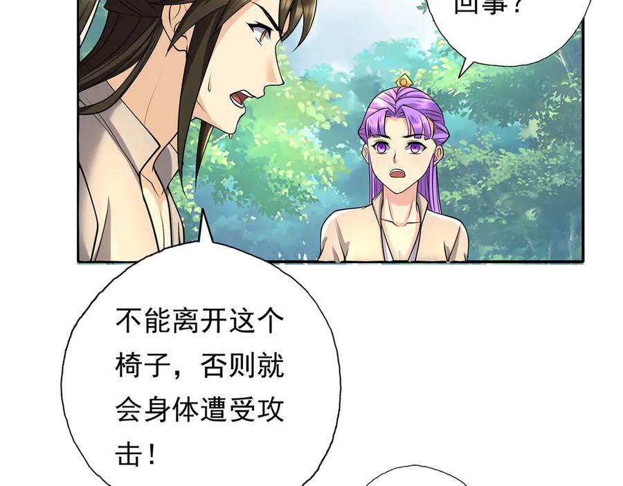 我可以无限顿悟 第219话 上古棋局 第45页