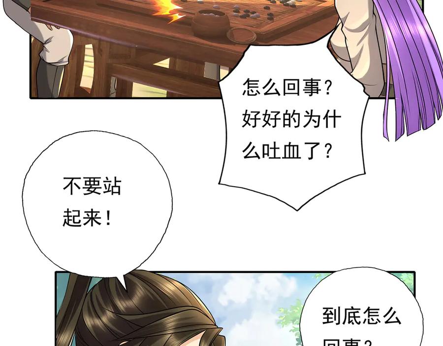 我可以无限顿悟 第219话 上古棋局 第44页