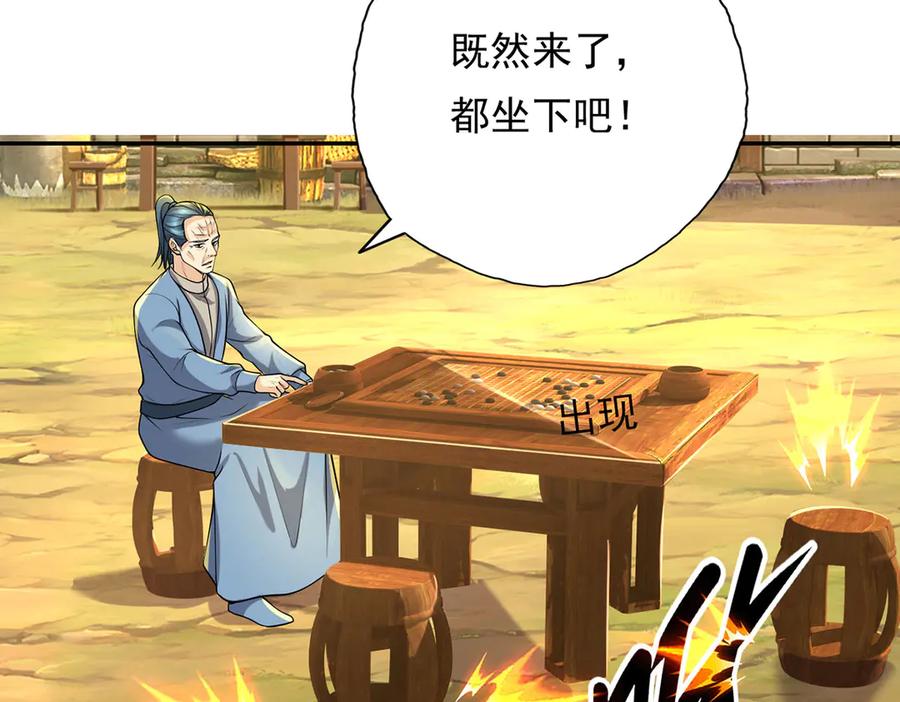 我可以无限顿悟 第219话 上古棋局 第21页