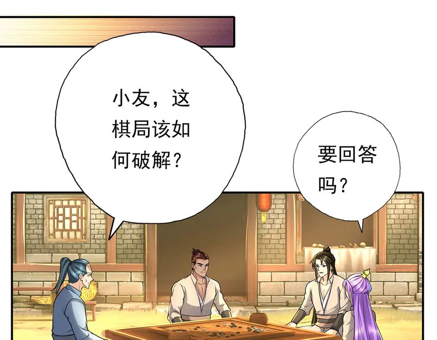 我可以无限顿悟 第219话 上古棋局 第29页