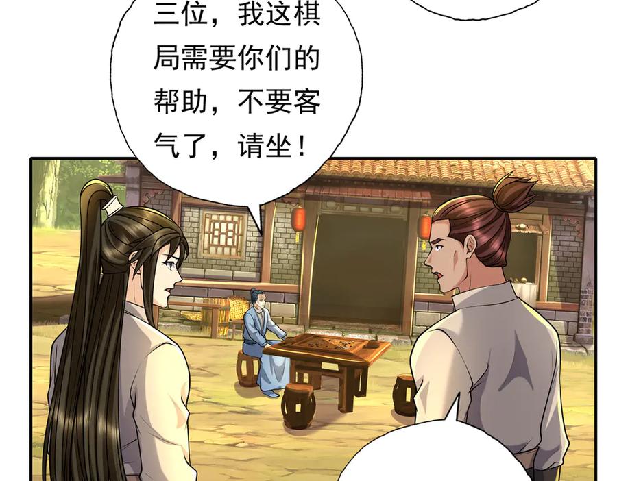 我可以无限顿悟 第219话 上古棋局 第24页