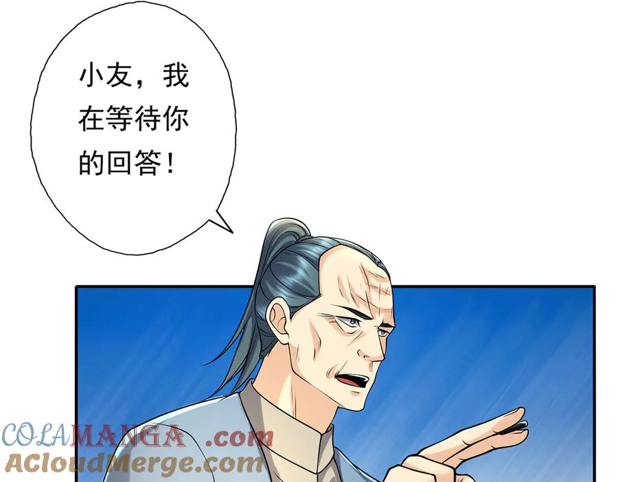我可以无限顿悟 第219话 上古棋局 第31页