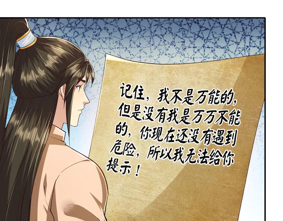 我可以无限顿悟 第219话 上古棋局 第12页