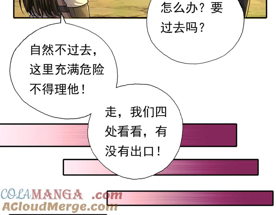 我可以无限顿悟 第219话 上古棋局 第25页