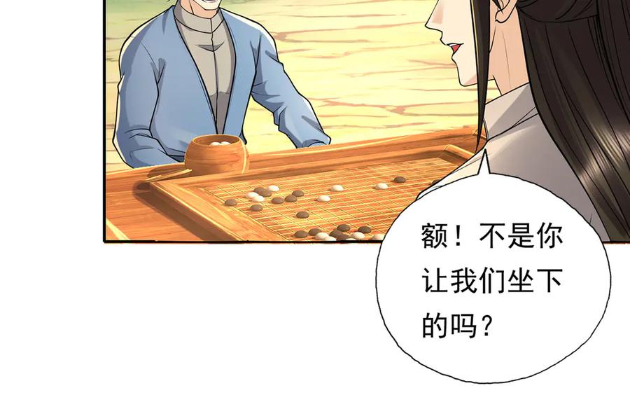 我可以无限顿悟 第219话 上古棋局 第35页