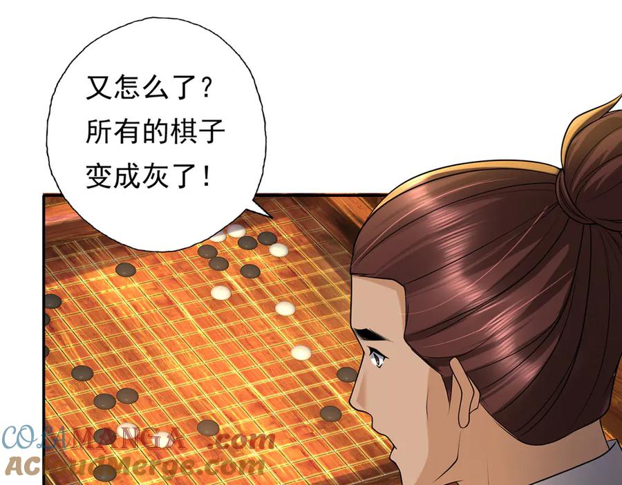 我可以无限顿悟 第219话 上古棋局 第61页