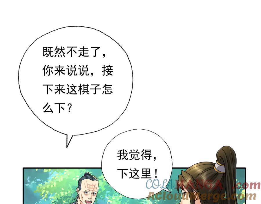 我可以无限顿悟 第219话 上古棋局 第52页