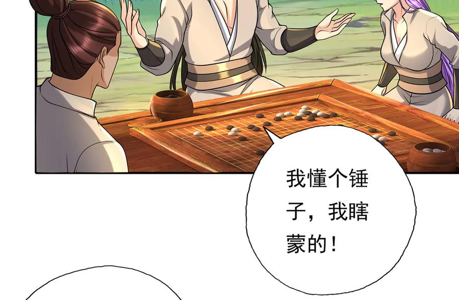 我可以无限顿悟 第219话 上古棋局 第56页