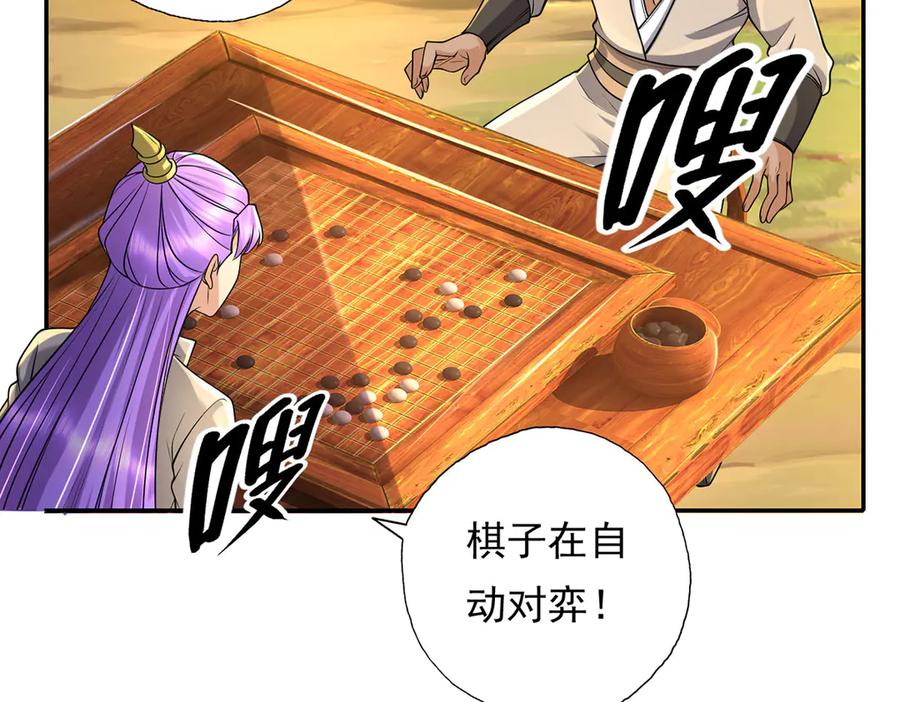 我可以无限顿悟 第219话 上古棋局 第59页