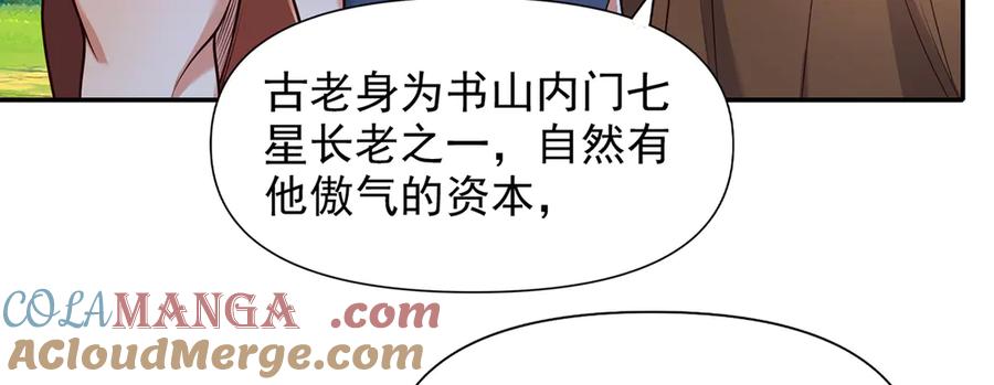 我可以无限顿悟 第238话 攀天阶，根骨测试 第52页