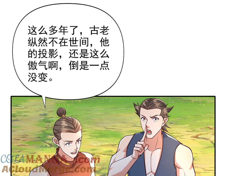 我可以无限顿悟 第238话 攀天阶，根骨测试 第49页