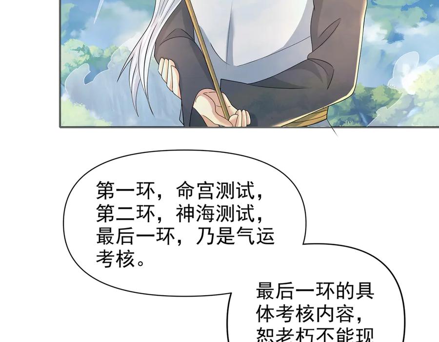 我可以无限顿悟 第238话 攀天阶，根骨测试 第45页