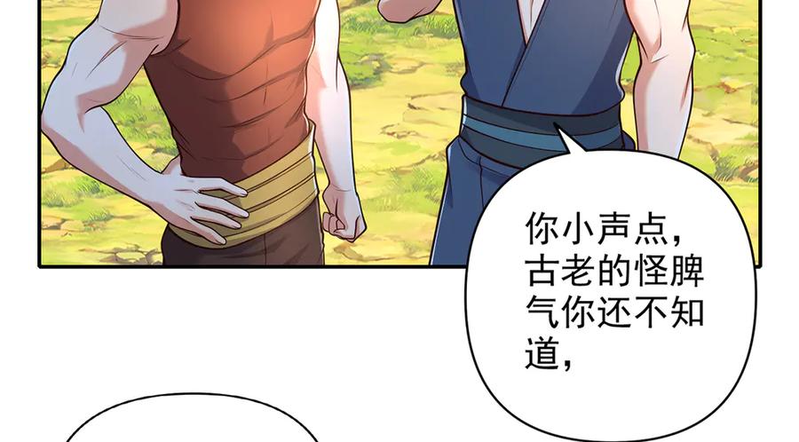 我可以无限顿悟 第238话 攀天阶，根骨测试 第50页